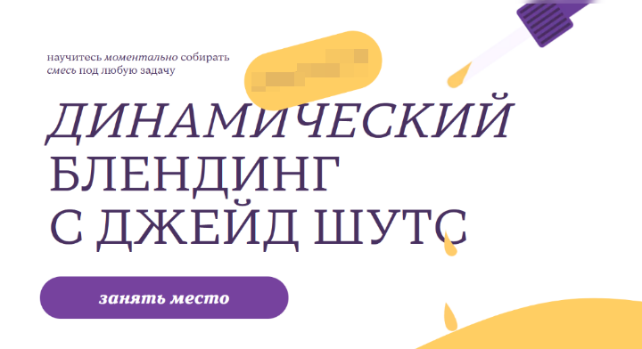 [Джейд Шутс] Динамический блендинг (2024)_0.png